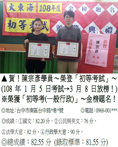 08_108年初等-陳宗彥